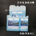 💖日本製💖急凍日本抗菌保冰磚 350G 500G 800G