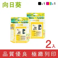 在飛比找Yahoo奇摩購物中心優惠-向日葵 for HP 1黑1彩 NO.45+NO.78 環保