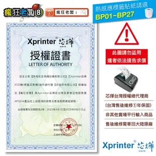 標籤機 免運 芯燁 XP301 XP201A 標籤貼紙比精臣B21更便宜 可印2x1～7.5x10cm 瘋狂老闆 XP