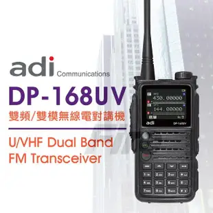 【ADI】DP-168UV DMR數位 類比 雙頻 無線電對講機 全彩繁中(DP168)