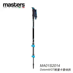 義大利masters登山杖Dolomiti/GT輕量卡魯快拆MA01S2014 快扣 碳纖維登山杖 限宅配