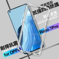 在飛比找momo購物網優惠-【X_mart】for OPPO Reno 7 Pro 加強