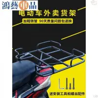 在飛比找Yahoo!奇摩拍賣優惠-【機車保溫架】訂製外賣貨架電動機車保溫箱包車用托架餐加大托盤