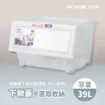 【HOUSE 好室喵】雅典娜透明下掀式整理箱-39L-6入