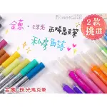 私房角落◎金蔥&珠光丙烯馬克筆1MM(12色)【BCD0039】壓克力顏料筆防水 可寫於黑紙陶瓷玻璃木頭布料帆布石膏樹脂