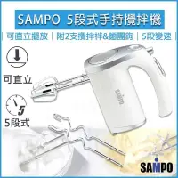 在飛比找PChome24h購物優惠-SAMPO聲寶 手持5段式電動攪拌器 ZS-L6201L