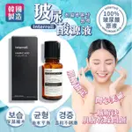 韓國  INTERROLL 玻尿酸原液150ML