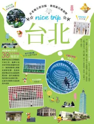 台北nice trip