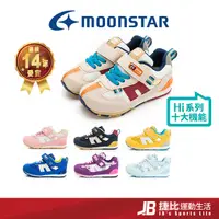 在飛比找蝦皮購物優惠-【MOONSTAR】日本月星機能童鞋 HI系列 新復古童鞋 