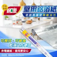 在飛比找蝦皮購物優惠-【揪好康團購網】楓康✨壁用鋁箔紙 (一捲3張) 【一組2捲】