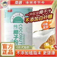 在飛比找蝦皮購物優惠-愛佳品 南國食品360g純椰子粉 椰子汁 椰奶粉 0糖 營養