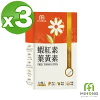 在飛比找momo購物網優惠-【MIHONG米鴻生醫】蝦紅素葉黃素添加花青素.玻尿酸.山桑