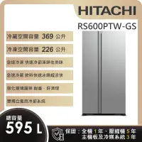 在飛比找遠傳friDay購物精選優惠-【HITACHI 日立】595L 二級能效變頻雙門對開冰箱 