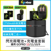 在飛比找蝦皮購物優惠-【GP SHOP】TELESIN泰迅 閃充電池 雙槽充電盒 