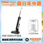 TIDDI SW1000 無線智能電解水除菌洗地機 (贈空氣清淨機P360)