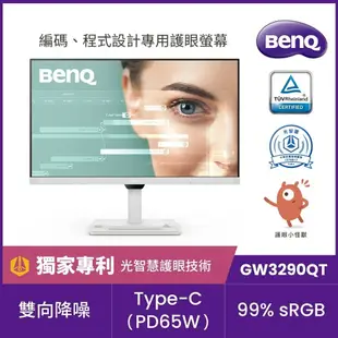 【BenQ】GW3290QT 32型2K光智慧護眼螢幕