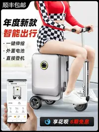 在飛比找樂天市場購物網優惠-【兩年保固】可以能騎行的電動行李箱可坐大人兒童行李箱可坐騎電