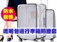 《SD0817》20-30吋~ 透明 行李箱防塵套/保護套 (3.9折)