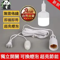 在飛比找蝦皮購物優惠-【台灣現貨】E27燈頭 E27燈座   燈泡延長線  E27