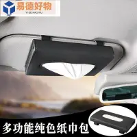 在飛比找Yahoo!奇摩拍賣優惠-汽車紙巾盒車用抽紙盒套車用天窗創意遮陽板掛式固定衛生紙巾盒抽