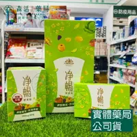 在飛比找樂天市場購物網優惠-藥局 現貨_【大漢酵素】淨暢錠 20錠/盒 90錠/瓶 20