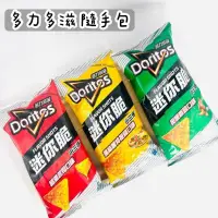 在飛比找蝦皮購物優惠-📣訂單滿$99才出貨📣【O06】多力多滋 迷你脆 隨手包 超