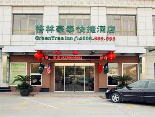 格林豪泰上海虹橋交通樞紐七寶快捷酒店GreenTree Inn Shanghai Hongqiao Transport Hub Qibao Express Hotel