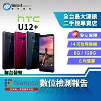 在飛比找樂天市場購物網優惠-【創宇通訊│福利品】HTC U12+ 6+128GB 6吋 