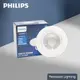 【飛利浦PHILIPS】LED崁燈 RS100B 6W 白光 黃光 自然光 全電壓 7.5cm 嵌燈 (8折)