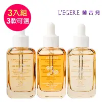 在飛比找Yahoo奇摩購物中心優惠-【LEGERE 蘭吉兒】原液精華液30ml(任選三款 金盞花