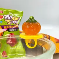 在飛比找蝦皮商城優惠-【三陽食品】南瓜造型戒指糖(單支) 另有整包30入 萬聖節糖