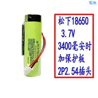 在飛比找蝦皮購物優惠-松下3.7V 7.4V 18650鋰電池組 大容量正品鋰電池