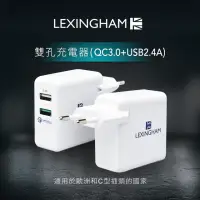 在飛比找momo購物網優惠-【LEXINGHAM樂星翰】QC3.0 + 2.4A 雙孔 