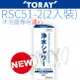 【TORAY 東麗】除氯沐浴器濾心(2入裝) RSC51-2