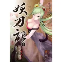 在飛比找momo購物網優惠-【MyBook】妖刀記 18(電子書)