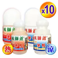 在飛比找ETMall東森購物網優惠-【風獅爺】金門一條根滾珠凝露40ML(涼感/熱感)-10瓶