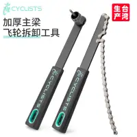 在飛比找蝦皮商城精選優惠-【現貨】CYCLISTS自行車飛輪拆卸工具式飛輪固定鏈條扳手