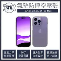 在飛比找momo購物網優惠-【MK馬克】Apple iPhone 14 Pro Max 