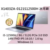 在飛比找蝦皮購物優惠-《e筆電》ASUS 華碩 X1403ZA-0121S1250