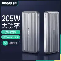 在飛比找蝦皮購物優惠-⚡台灣出貨 Zendure 行動電源 205W 20000m