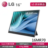 在飛比找蝦皮商城優惠-LG 16MR70.ASDC2 拆封新品16吋view可攜帶