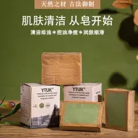 在飛比找蝦皮購物優惠-現貨YTUK進口敘利亞植物精油手工古皂藴含月桂精華清潔沐浴香