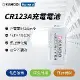 Kamera CR123A 可充電鋰電池 3.2V