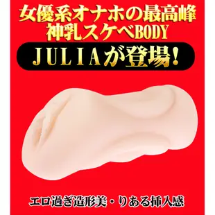 EXE｜Japanese Real Hole｜淫 飛機杯自慰器/JULIA 情趣用品 成人玩具 VIVI情趣