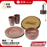 COLEMAN 四人份 琺琅餐盤  CM-32362 環保餐具 竹野餐盤 餐具組 露營 CM-32362M000