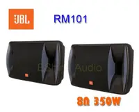 在飛比找蝦皮購物優惠-JBL RM101 二音路三單體雙號角高音10英吋強力低音喇