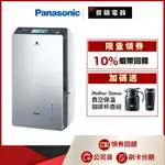 【附發票退稅$1200】 PANASONIC 國際 F-YV45LX 22公升 清淨 除濕機