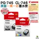 CANON PG745 + CL746 原廠墨水匣 一黑一彩 適用MG2470 MG2570 MG3070 MX497 TR4670