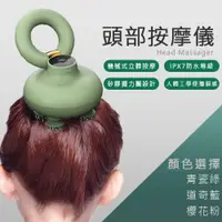 在飛比找PChome24h購物優惠-【 Mavoly 美樂麗 】無線防水 頭部按摩器 C-060