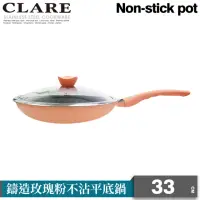 在飛比找momo購物網優惠-【CLARE 可蕾爾】CLARE鑄造玫瑰粉不沾平底鍋33CM